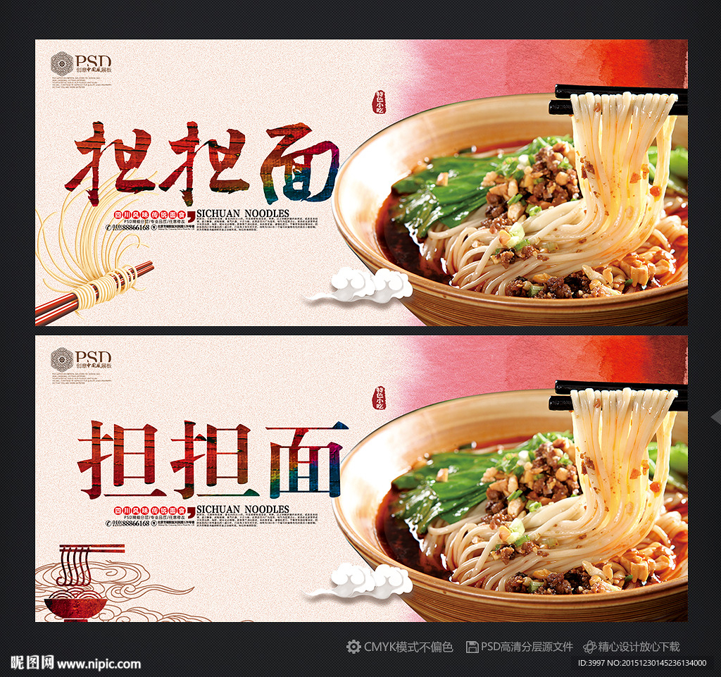 担担面