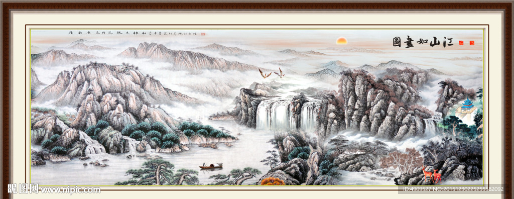 大好河山