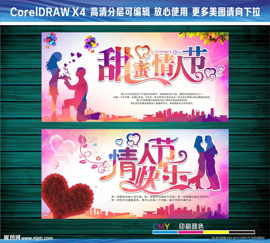 情人节快乐甜蜜情人节