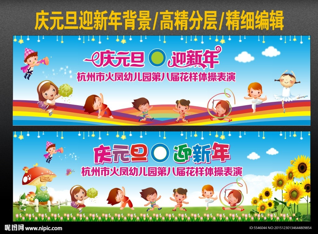 庆元旦 迎新年 幼儿园背景