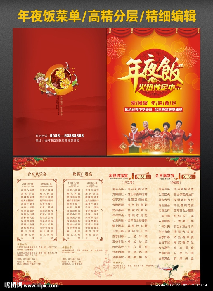 年夜饭菜单