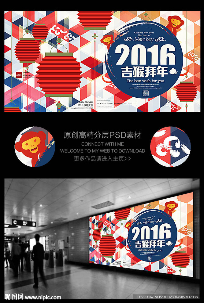 创意几何图案猴年展板设计