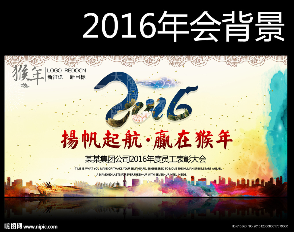 企业年会