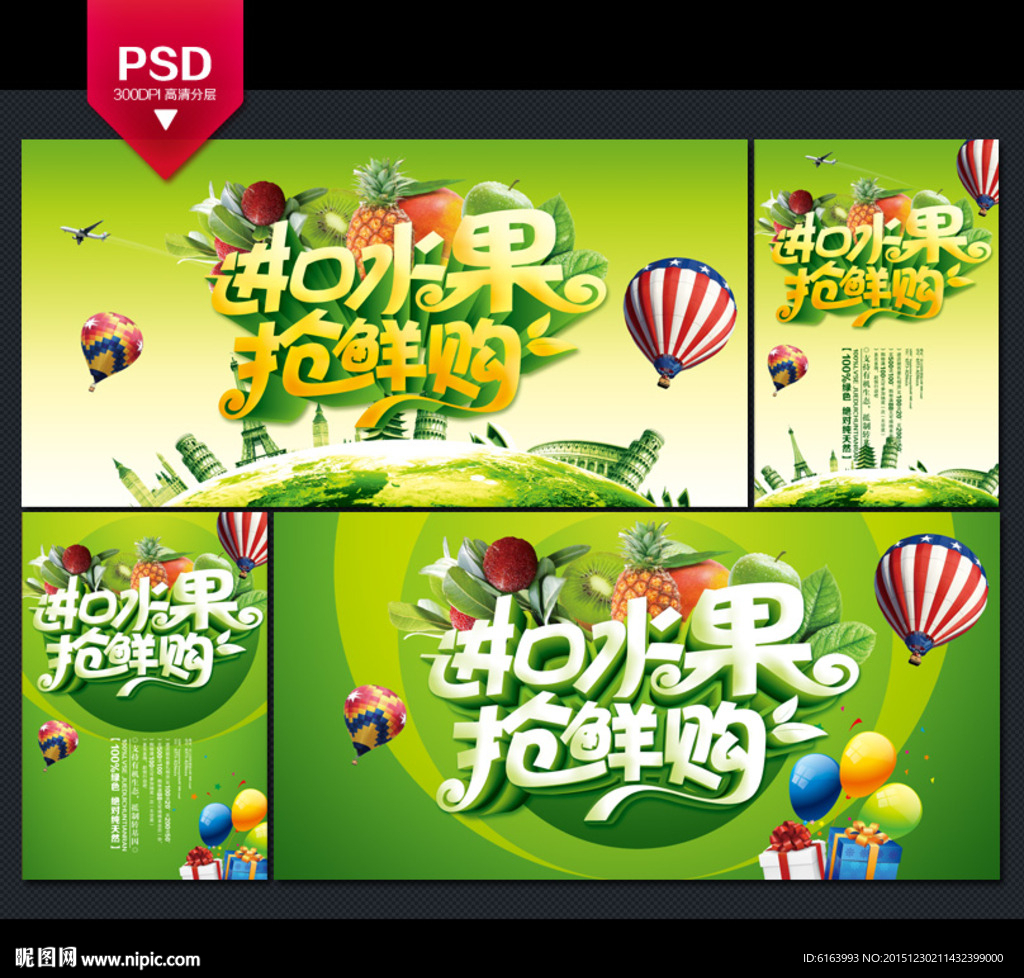 进口水果