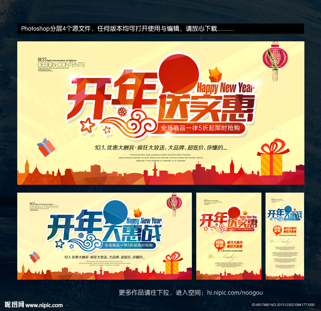 开年促销海报