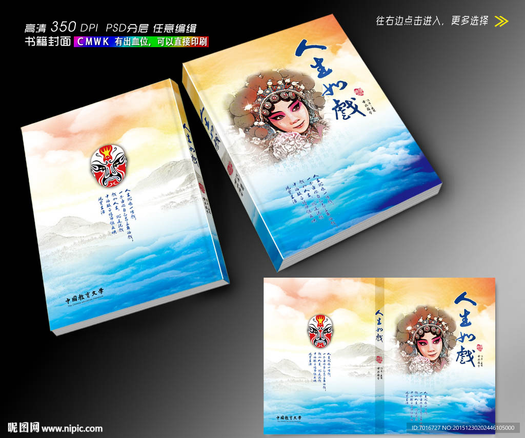 戏剧文化画册封面