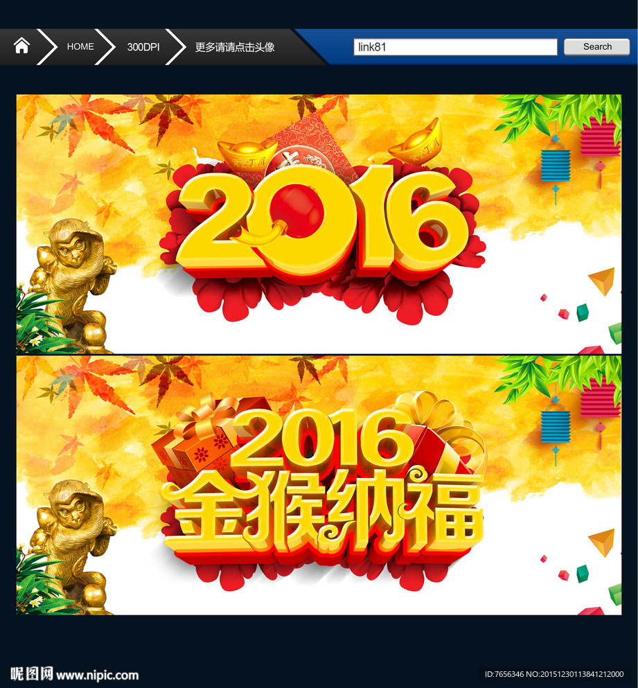 水墨猴年 唯美中国风