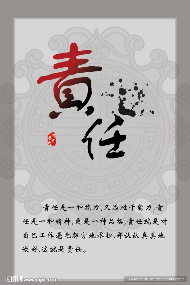 企业文化 责任