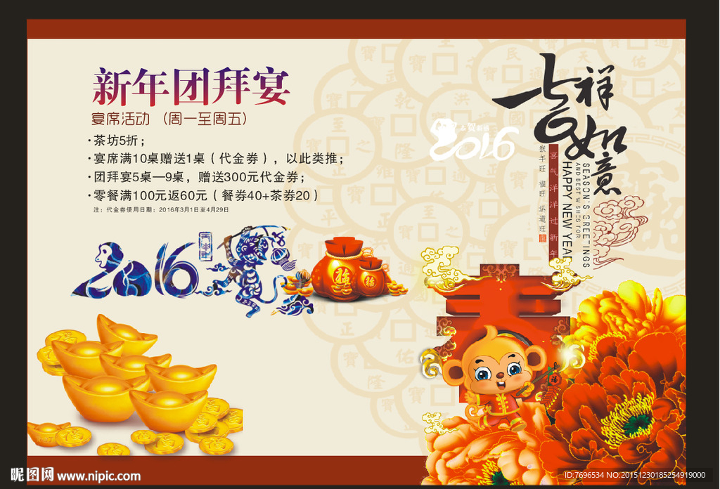 2016新年活动