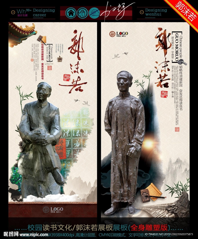 郭沫若