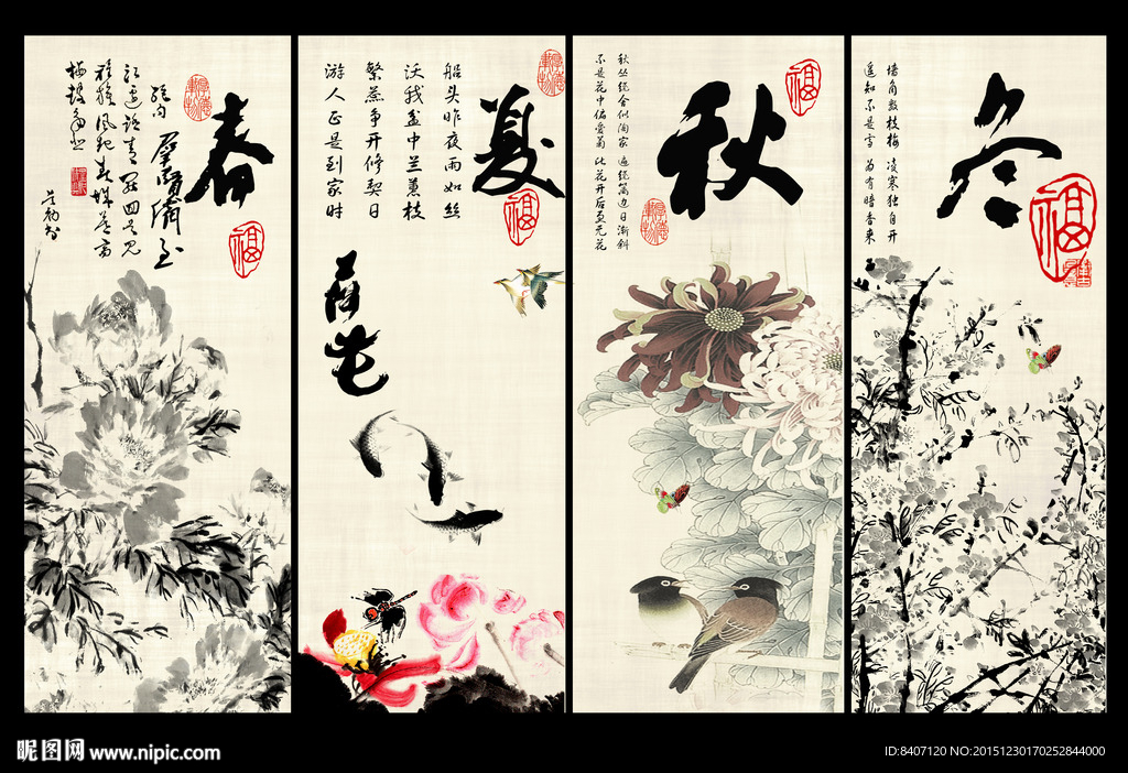 春夏秋冬