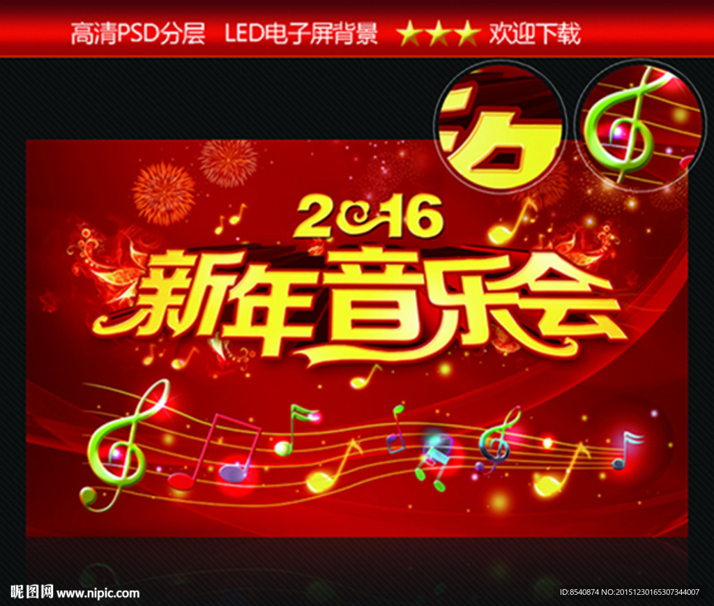 2016新年音乐会