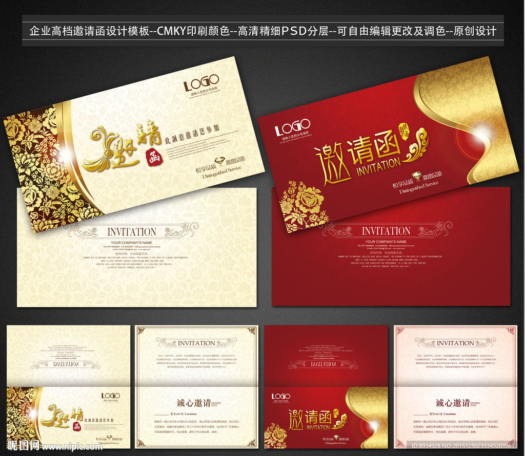 高档邀请函