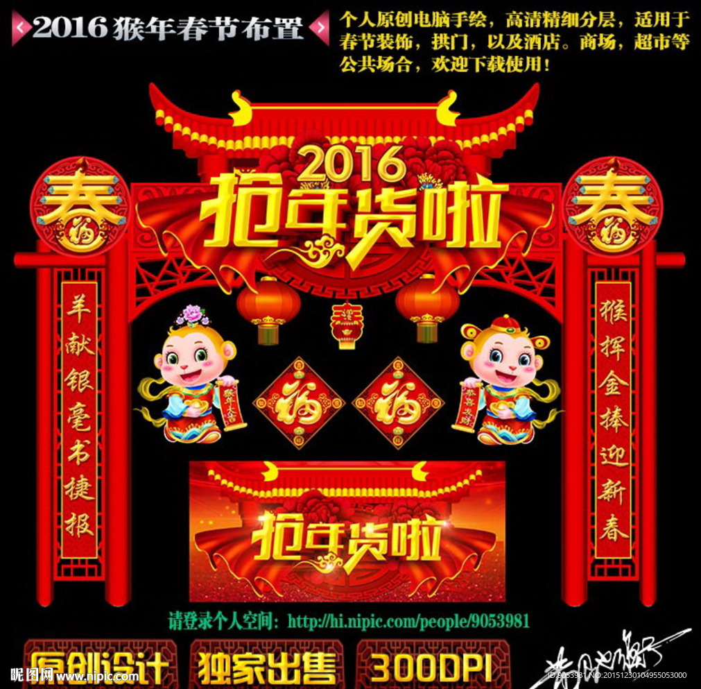 2016猴年春节装饰