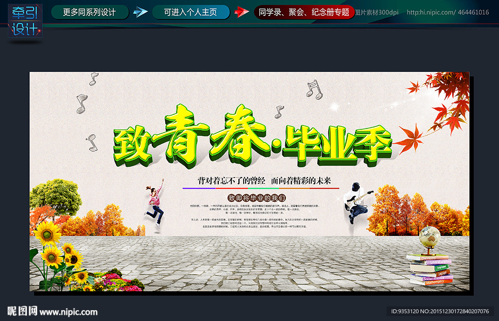 致青春  毕业