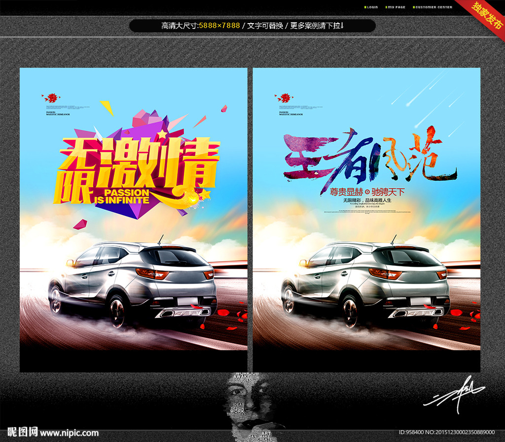 汽车 创意海报