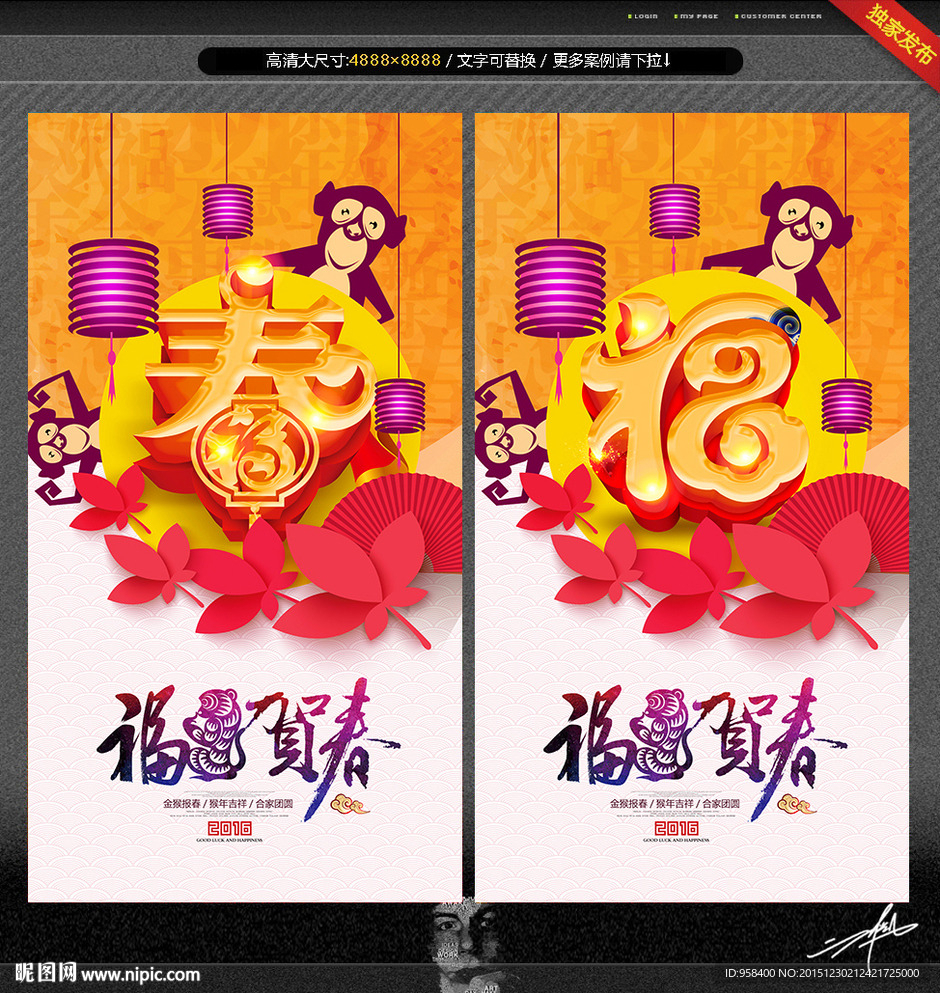 2016猴年 唯美海报