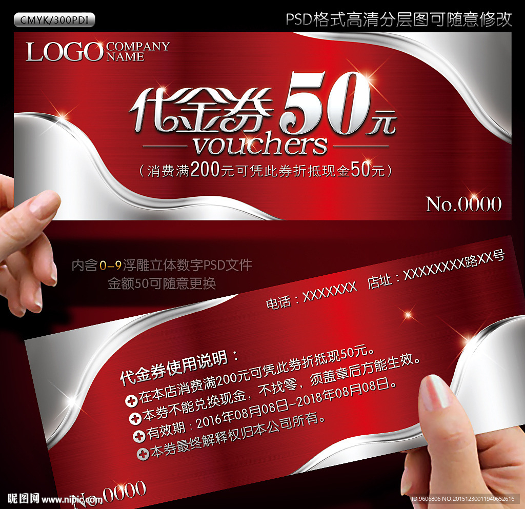 代金券模板
