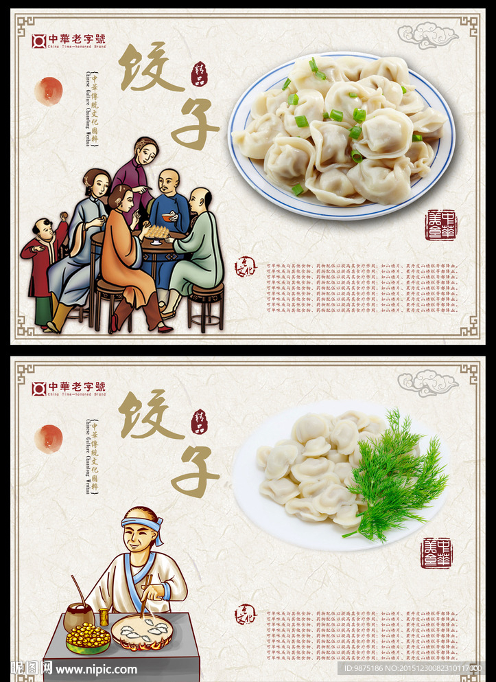 饺子海报