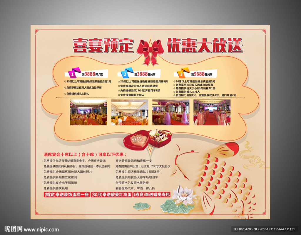 婚宴