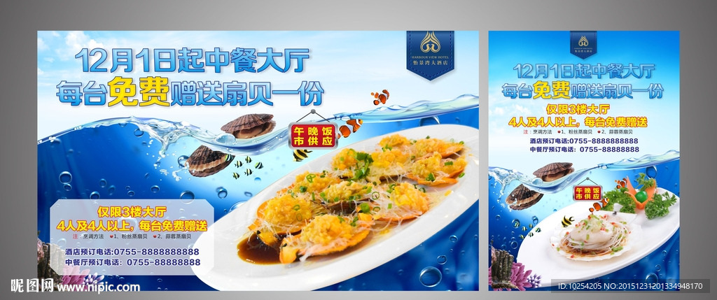 扇贝宣传