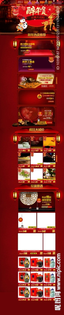 腊八节抢年货店铺首页无代码