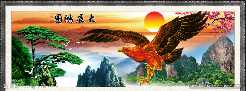 大展宏图