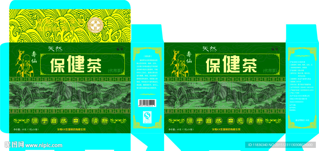保健茶包装盒