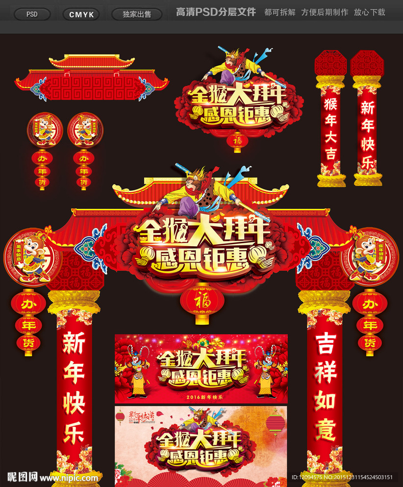 2016 新年拱门 吊牌