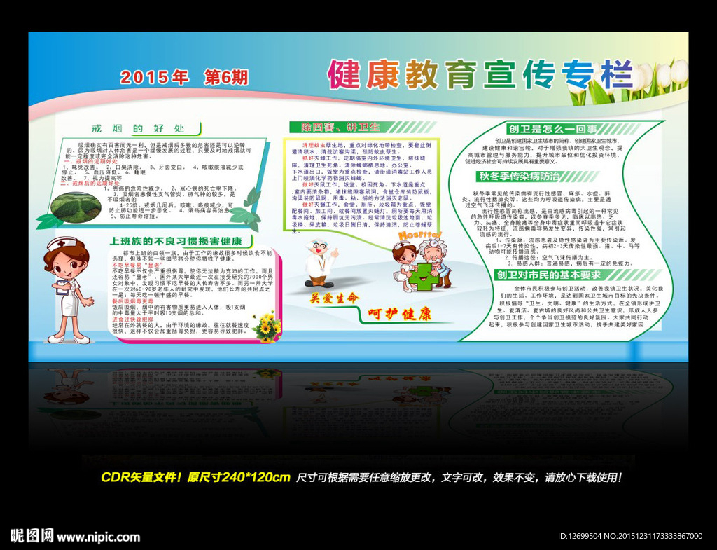 戒烟 除四害 创卫健康教育