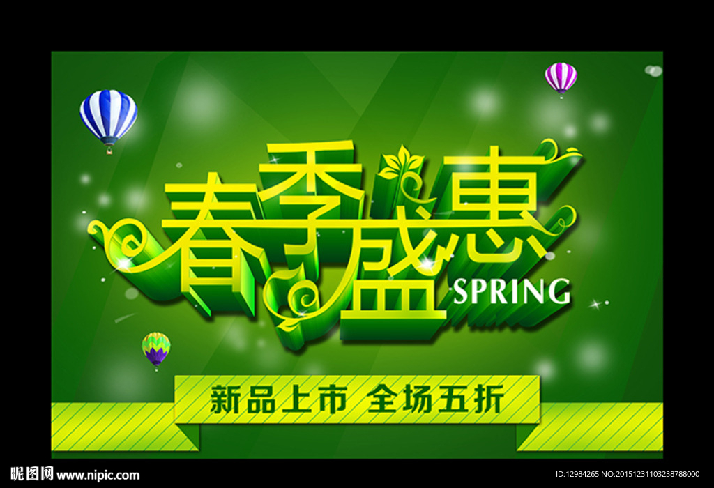 春节促销春节盛惠海报
