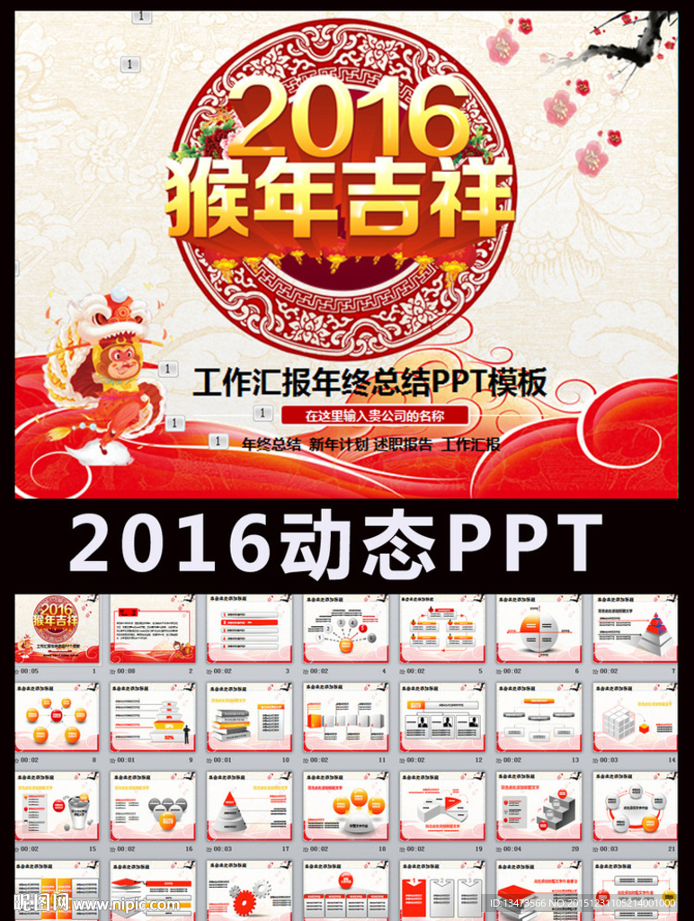 2016红色喜庆年终总结PPT