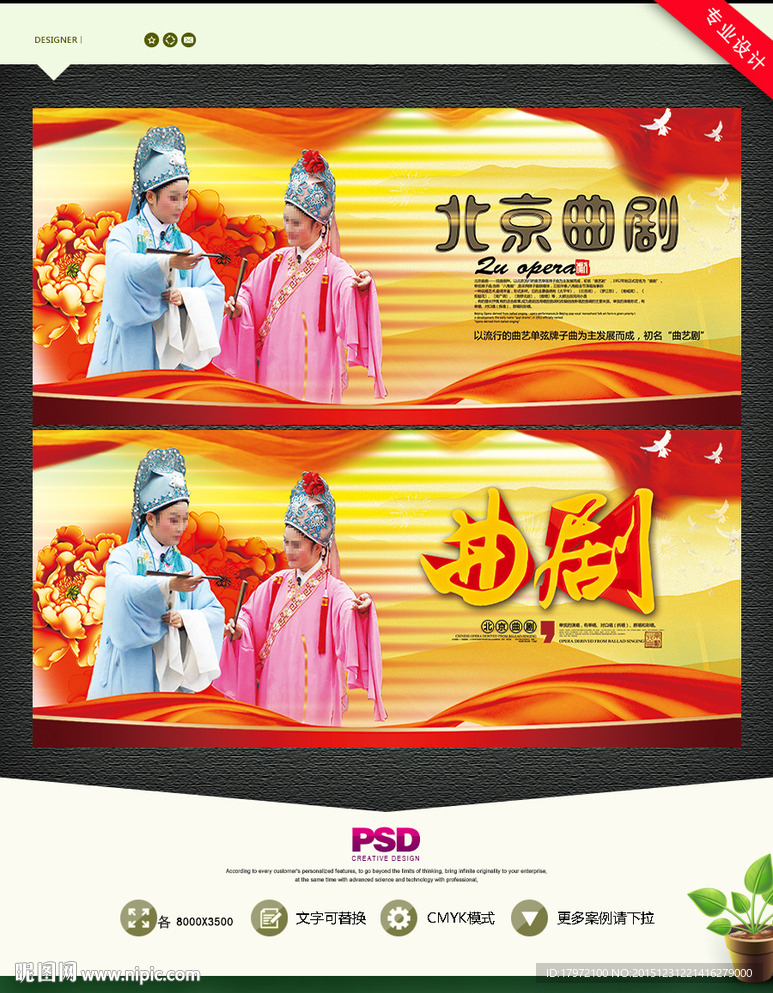 北京曲剧