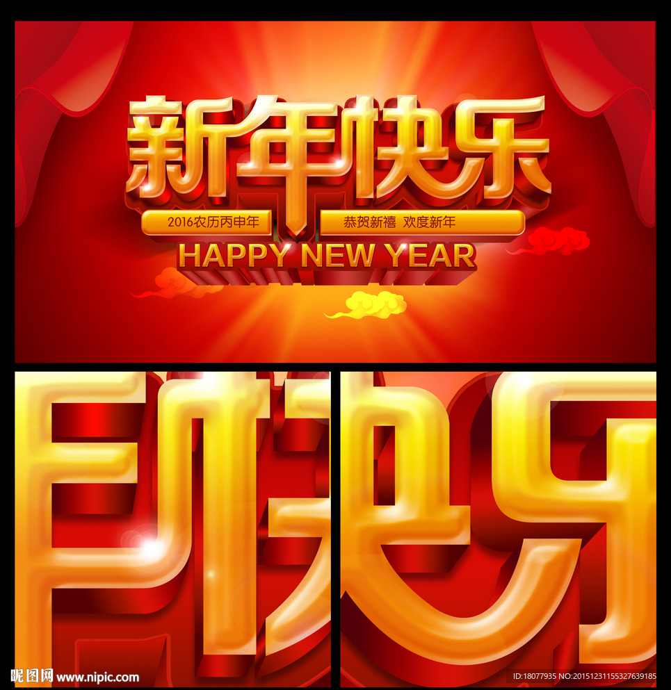新年快乐