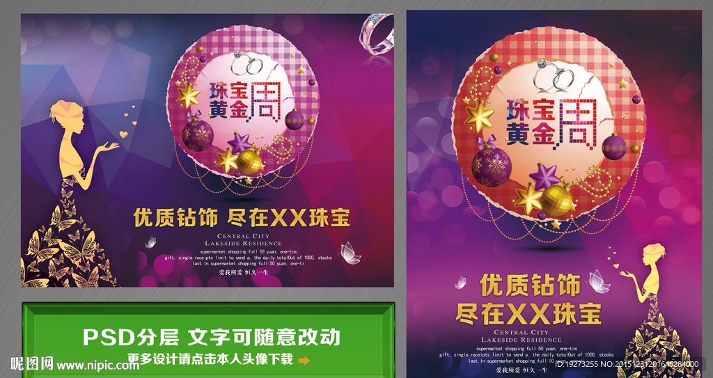 珠宝店海报广告