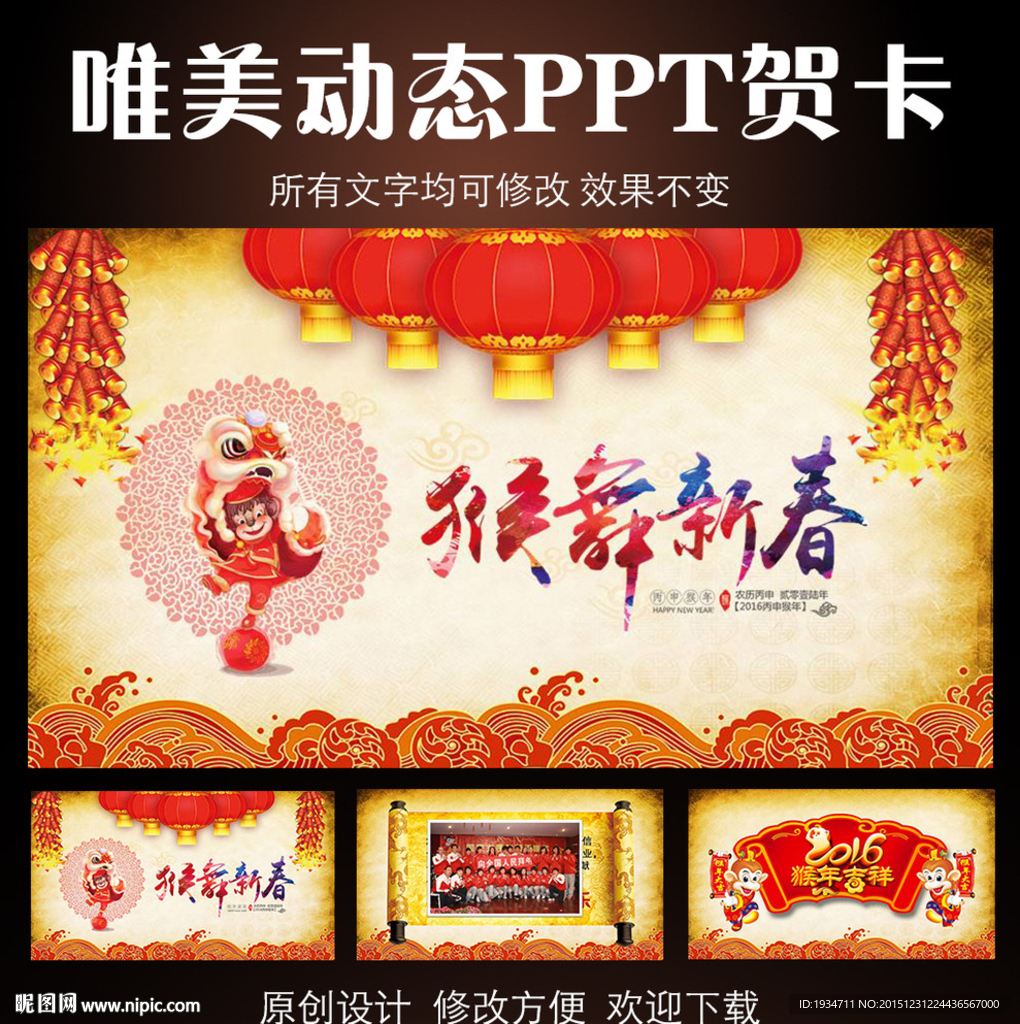 2016猴年新年动态贺卡PPT