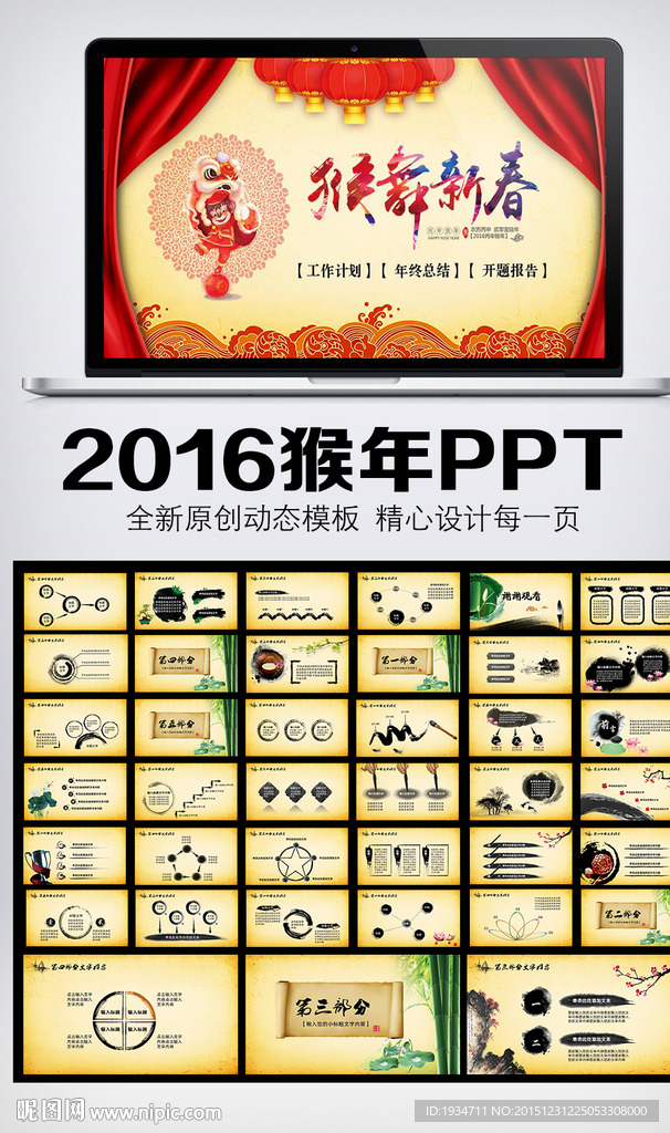 2016猴年新年工作计划PPT