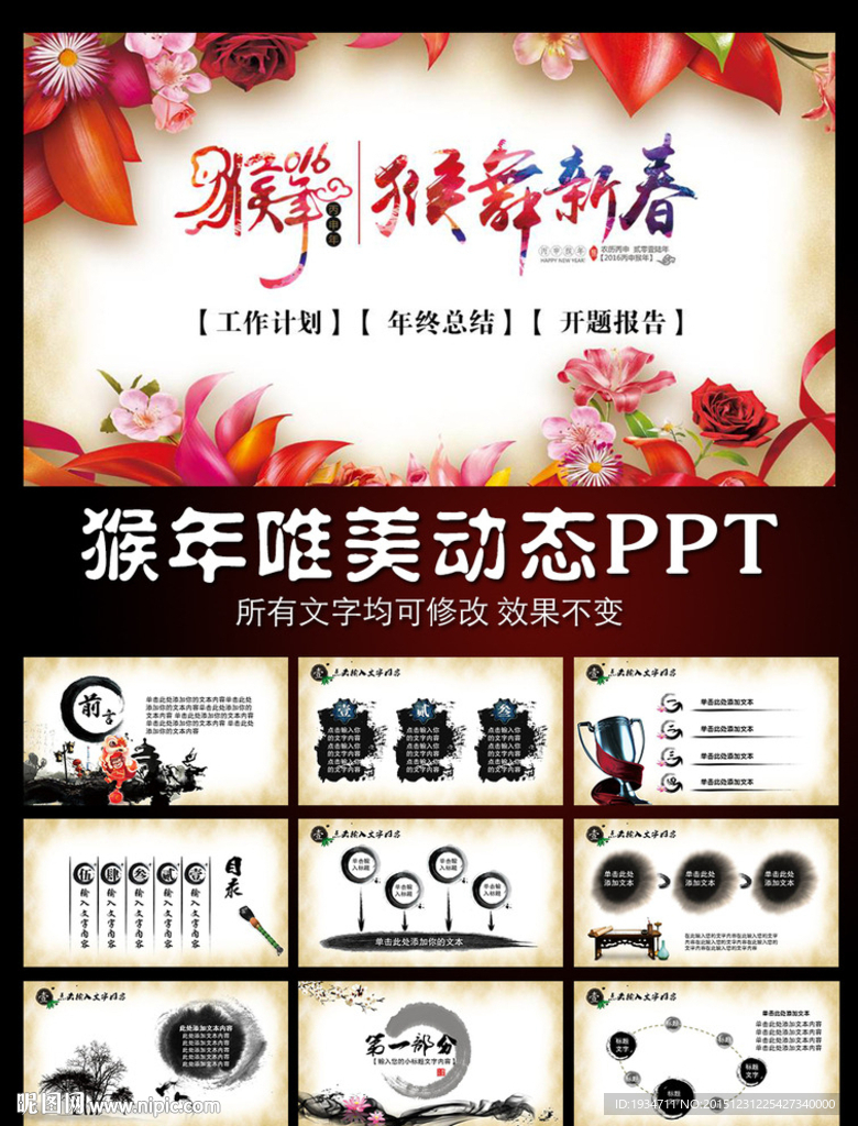 2016猴年新年工作计划PPT