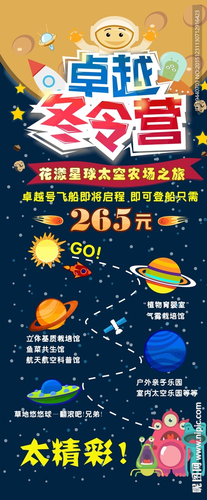 卓越冬令营海报