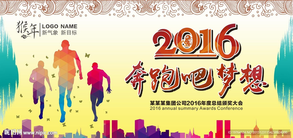 奔跑吧梦想