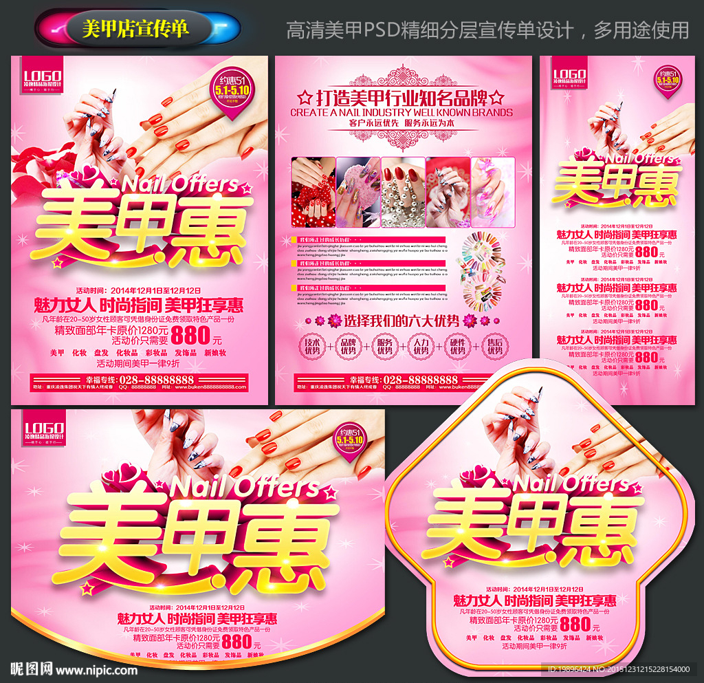 美甲