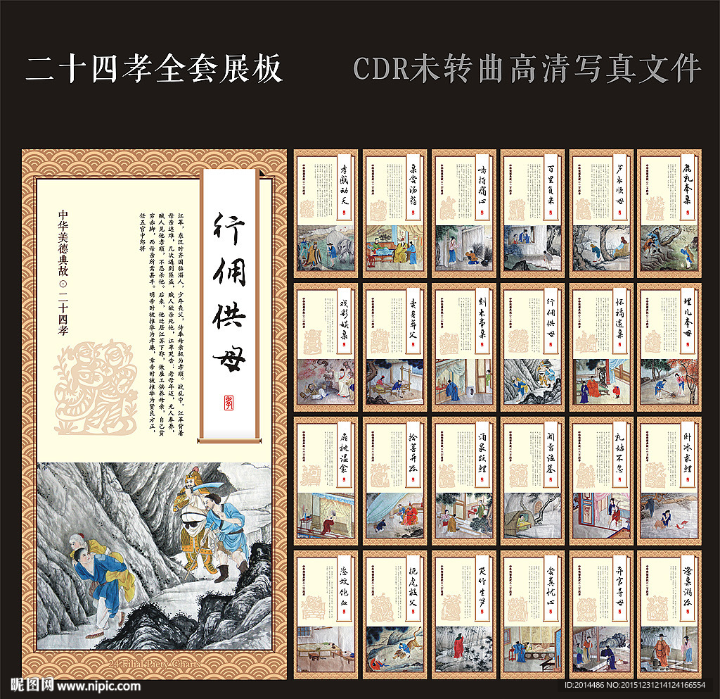 24孝展板全套