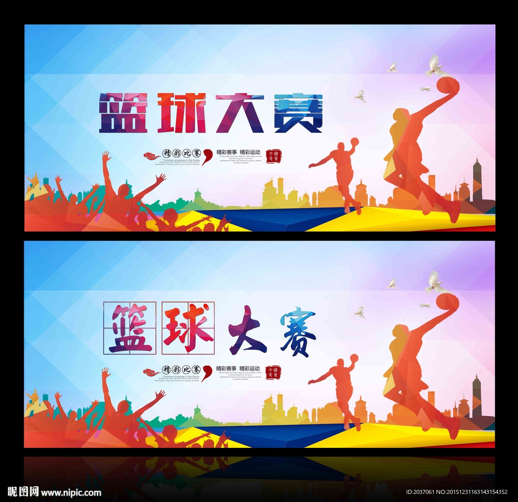 篮球赛