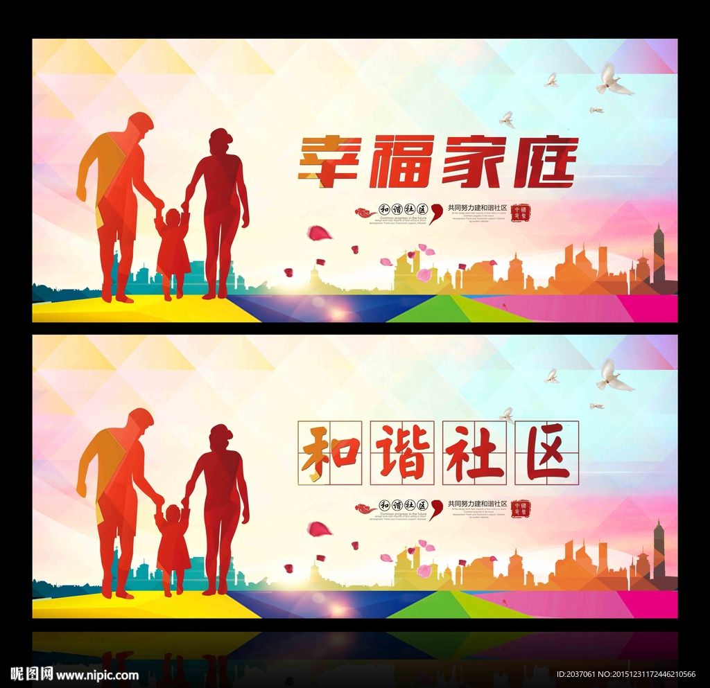 构建和谐社区 创建和谐城市