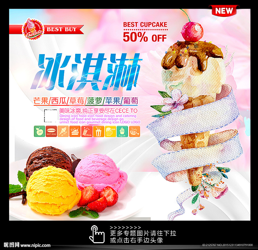 冰淇淋 广告 海报