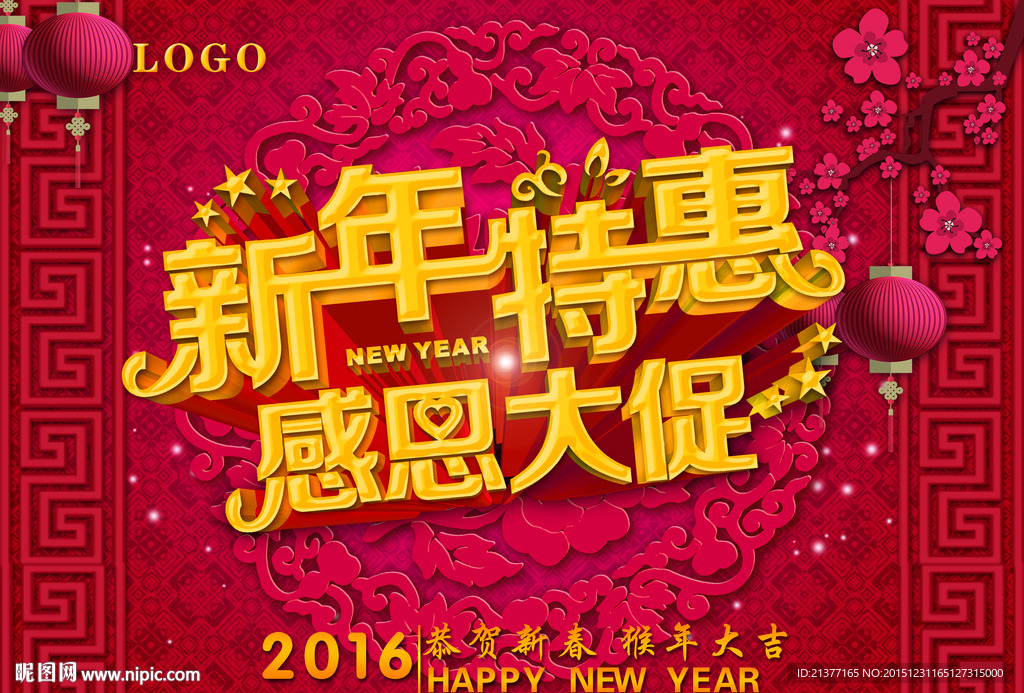 新年特惠 感恩大促