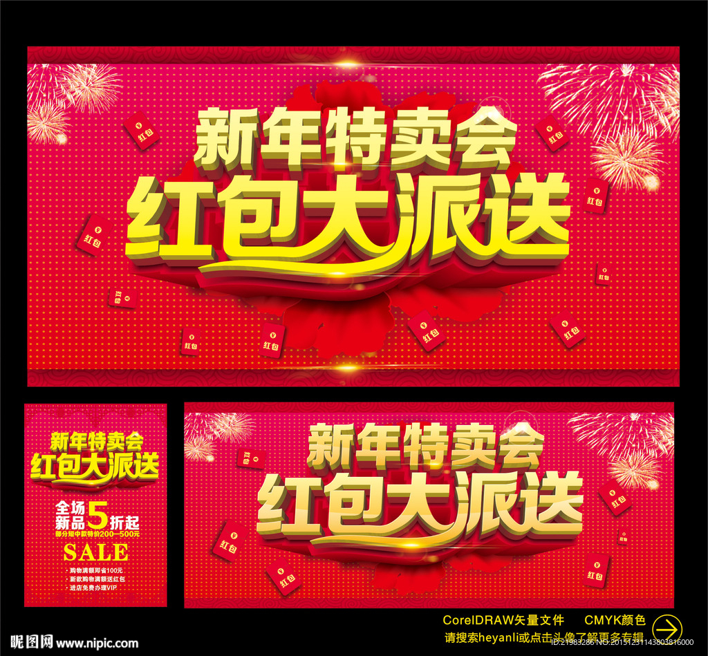 红包大派送