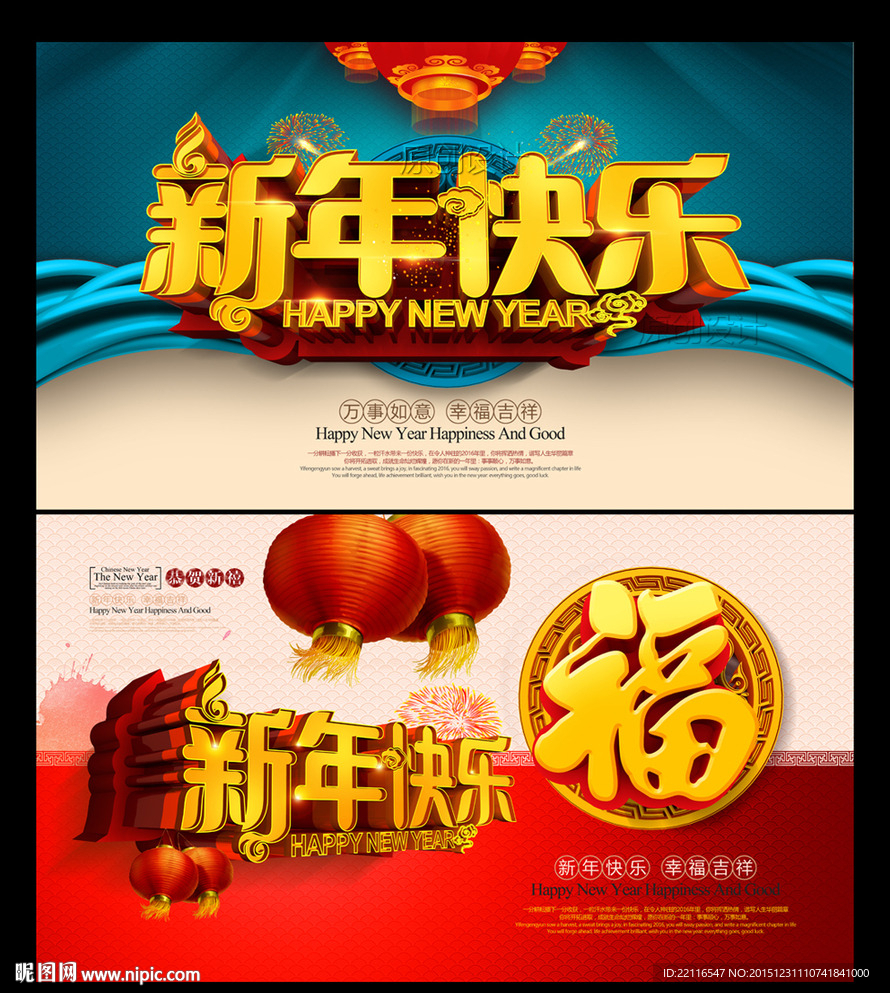 新年快乐