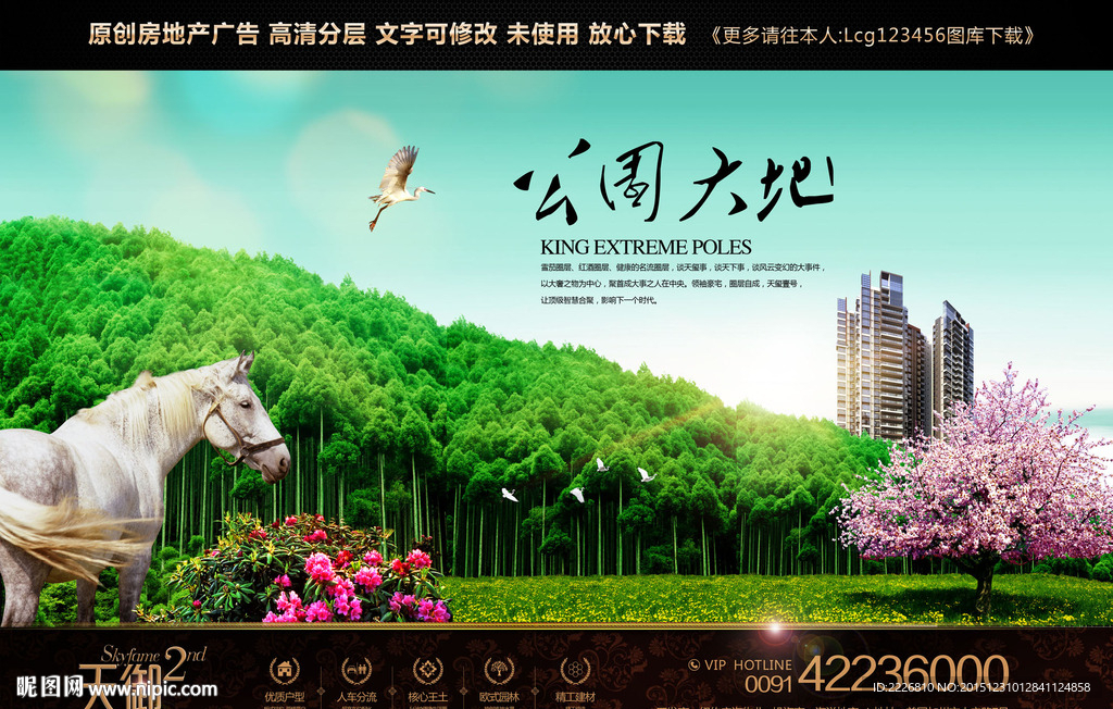 高端房地产广告