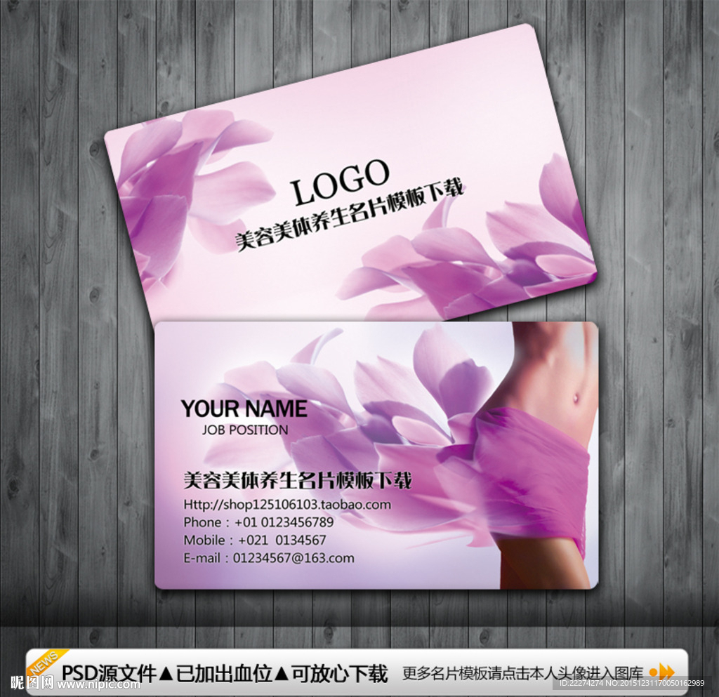 瘦身名片模板
